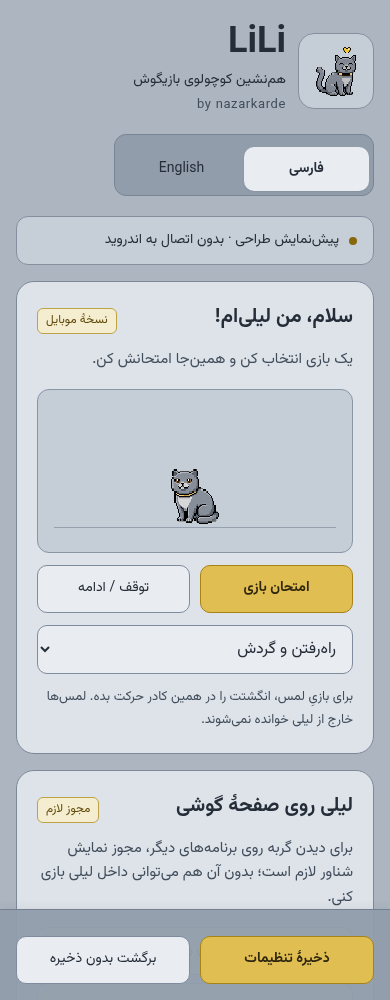 پیشنمایش طراحی تنظیمات فارسی لیلی روی موبایل